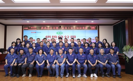 2024年6月27日，供熱總公司組織召開(kāi)“第一屆員工安全知識(shí)競(jìng)賽”_副本.jpg
