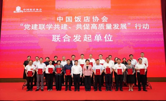 2024年8月21—22日，李瓊?cè)A總經(jīng)理參加全國飯店業(yè)黨建研討交流會暨中國飯店協(xié)會黨建工作委員會成立大會_副本.jpg