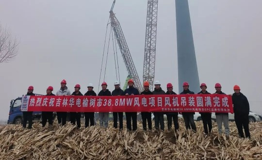 2024年11月3日，裝配式總公司明陽集團華電分散式榆樹市風(fēng)電項目圓滿完成_副本.jpg