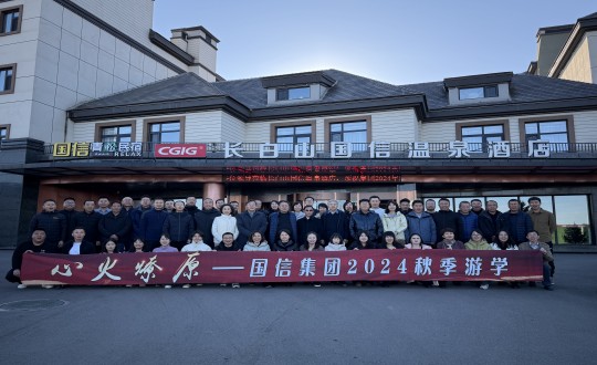 2024年11月6—8日，集團(tuán)開展主題為“心火燎原——心之所安，行之所往”的秋季游學(xué)活動(dòng)_副本.jpg