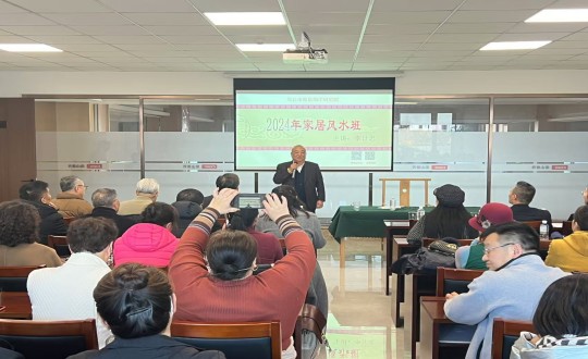 2024年11月12日，南山運(yùn)營(yíng)公司舉辦主題為“風(fēng)生水起·幸福啟航”的風(fēng)水智慧公益課_副本.jpg